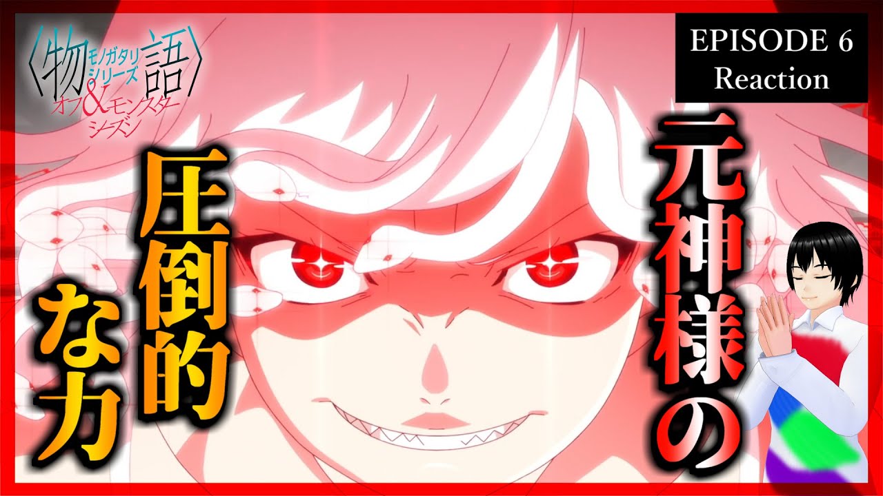 〈物語〉シリーズ オフ＆モンスターシーズン 6話 リアクション｜Monogatari Off & Monster Season Episode 6 Reaction｜アニメ同時視聴【513】