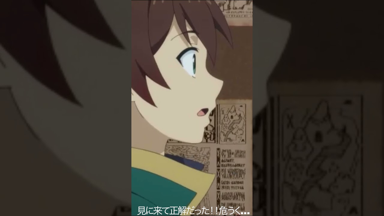 見に来て正解だった！！危うく…【#めぐみん#この素晴らしい世界に祝福を！＃このすば】#shorts #anime