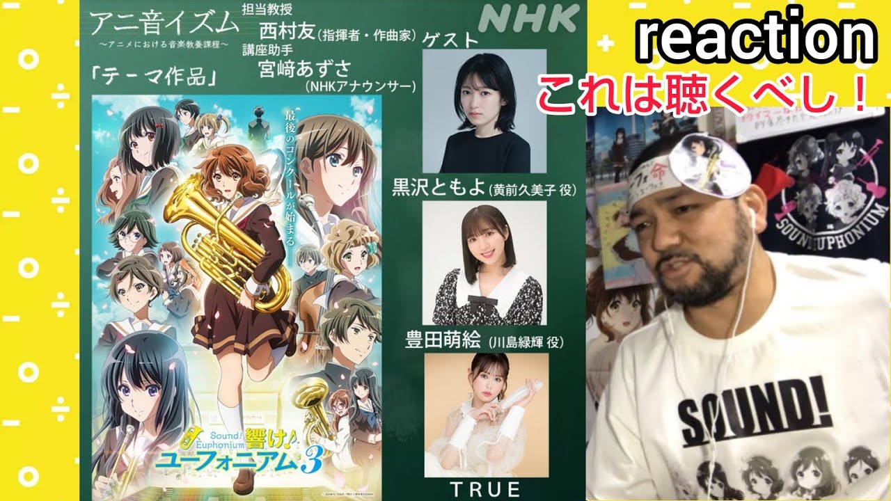 NHK-FM アニ音イズム~アニメにおける音楽教養課程~ 「響け！ユーフォニアム」特集 リアクション 【ユーフォの曲にそんな秘密が！これは聴くべし！】