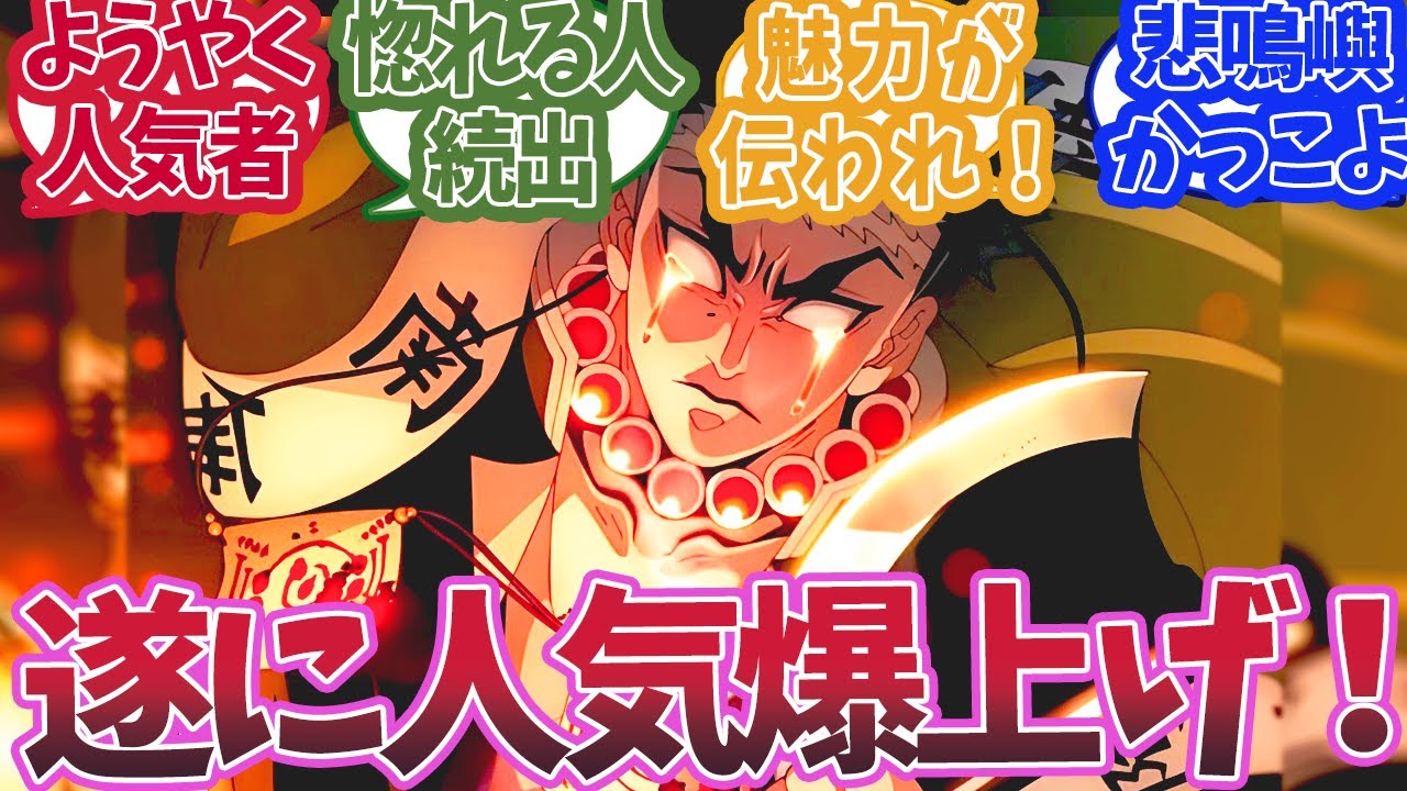 柱稽古編で岩柱・悲鳴嶼行冥の人気が爆上がりしたと知った時の反応集【鬼滅の刃 】【鬼滅の刃 反応集】