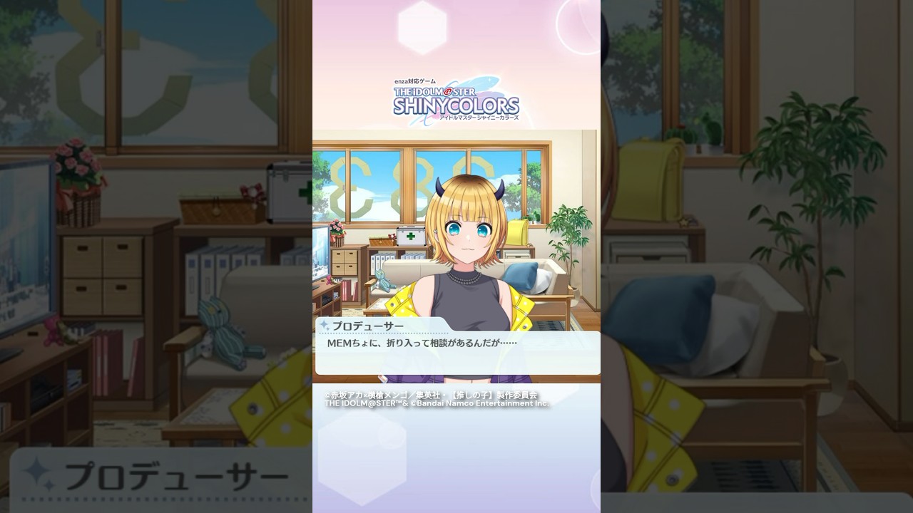 MEMちょをプロデュース！【アイドルマスター】