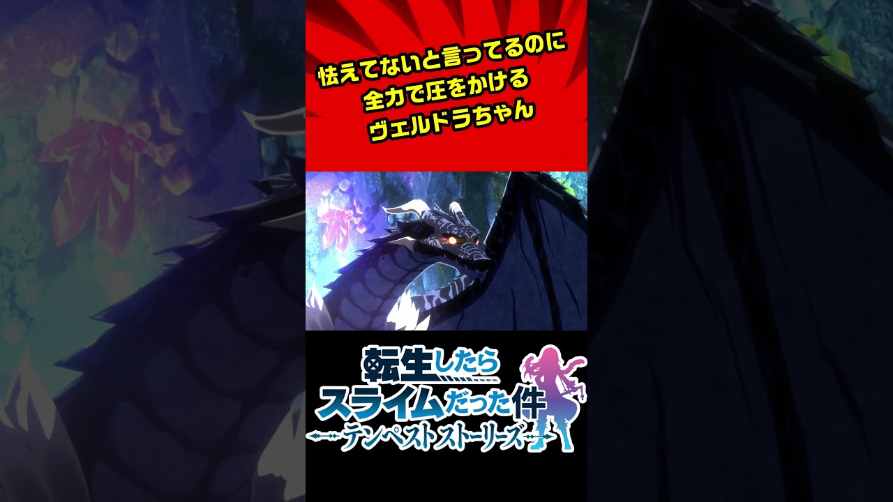 【転生したらスライムだった件 テンペストストーリーズ】300年も封印されると誰も信用できないわな #ムービー集 #転スラ
