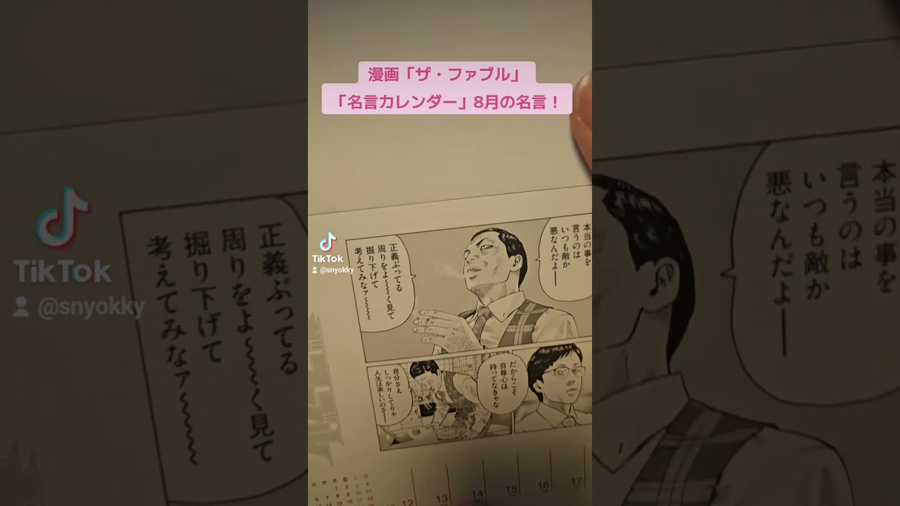 漫画「ザ・ファブル」「名言カレンダー」8月の名言！#ファブル #ザ・ファブル #ヤンマガ #アニメ #漫画 #まんが #マンガ #ヤングマガジン #南勝久 #映画 #沢城みゆき #花澤香菜