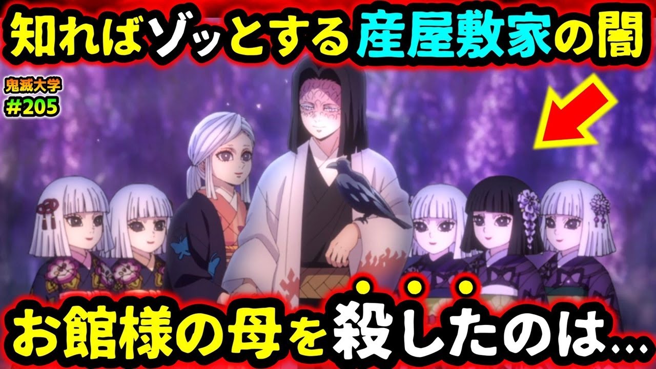 【鬼滅の刃】原画集で明かされた産屋敷家の物語！お館様の弟たちの人物像は？母親の死の真相とは！（産屋敷耀哉/柱稽古編/立志編/鬼滅大学）