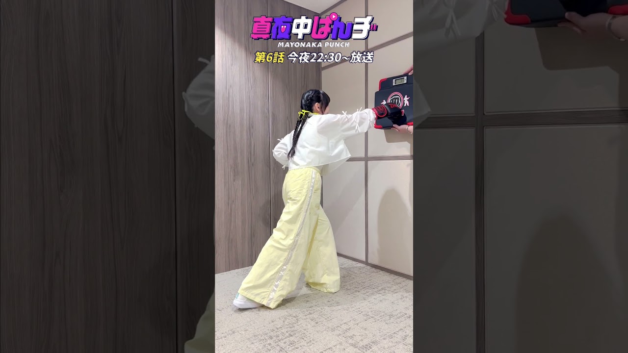 【第6話】番宣しながらパンチ力チャレンジ② #伊藤ゆいな 【#真夜中ぱんチ】