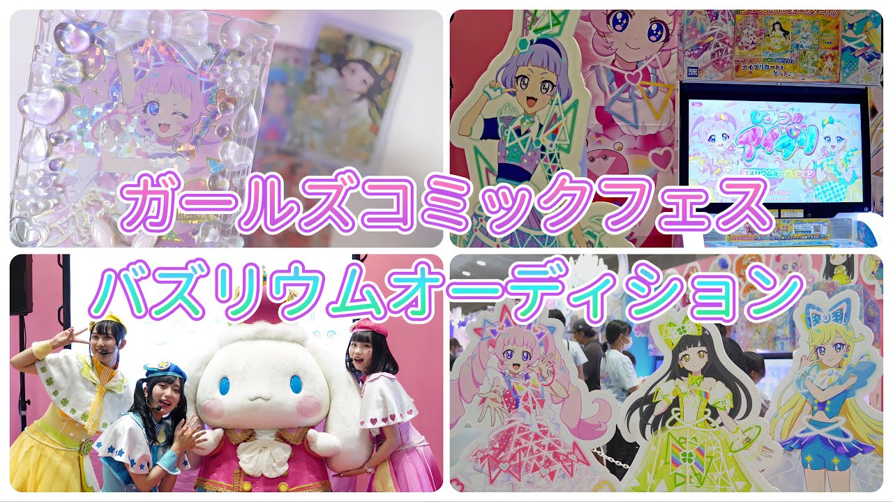 【#アイプリ】定員は600人‥激レアカードがもらえるイベント、バズリウムオーディションに絶対参加したいから、始発電車に乗って行ってきた！