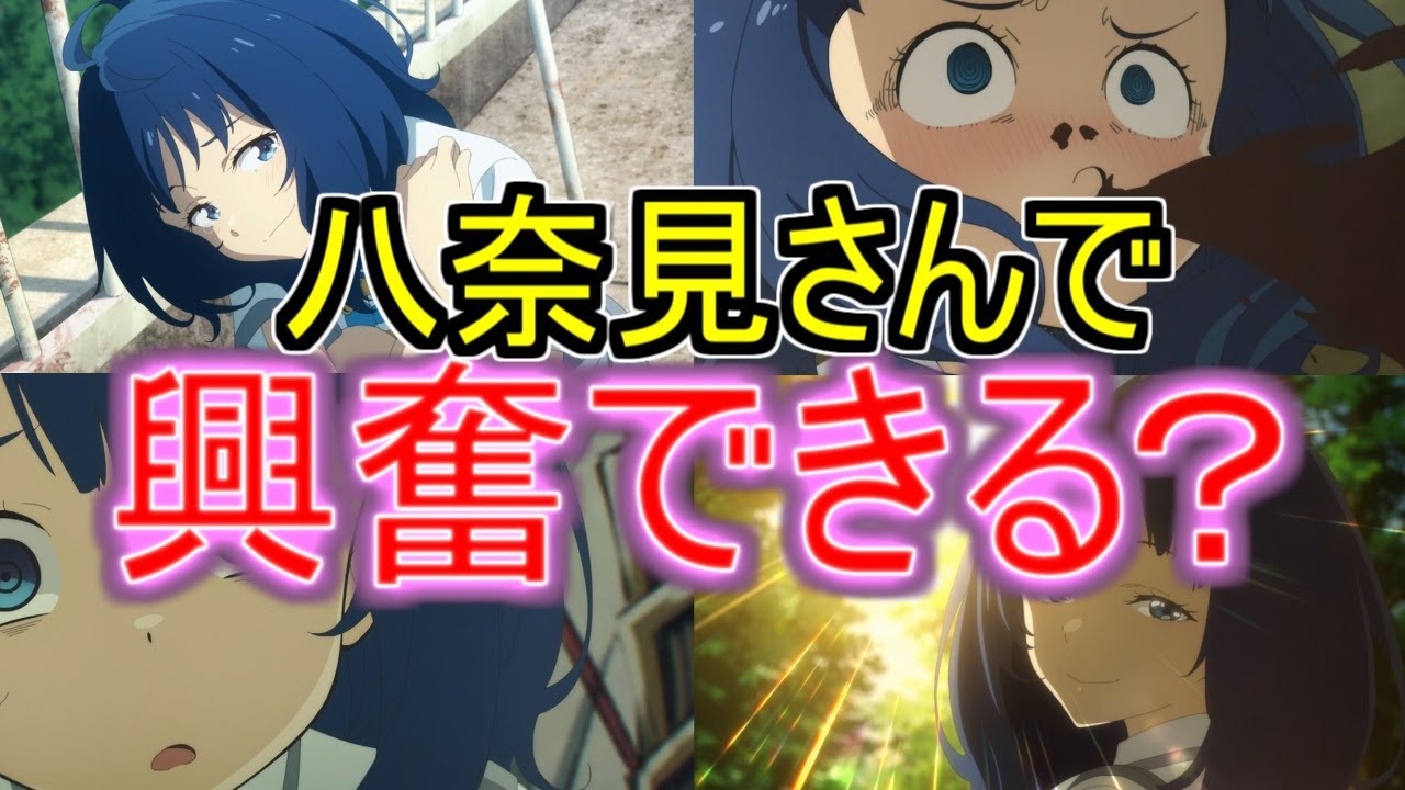 八奈見さんで興奮できる？についてのネットの反応！！！！！【負けヒロインが多すぎる！】【マケイン】【八奈見杏菜】【ガガガ文庫】【アニメ反応集】【ネット反応】