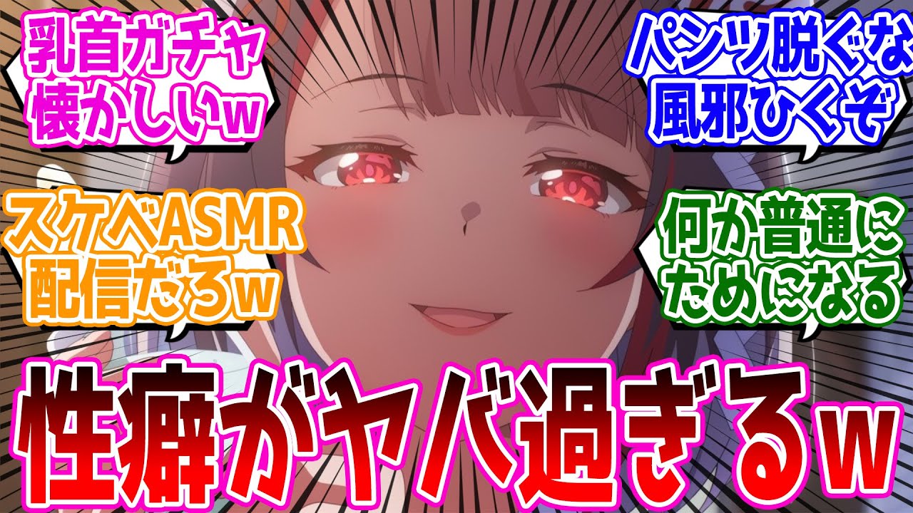 シオンママどうした…下腹部にギュンギュンくるとは?シュワちゃんが正気に戻ったw【VTuberなんだが配信切り忘れたら伝説になってた】 第6話 反応集