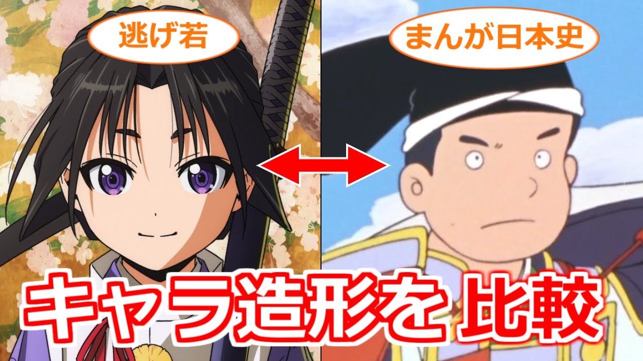 アニメ『逃げ上手の若君』とアニメ『まんが日本史』でキャラの作画や振る舞いがどう異なってるか比較【ボイスロイド考察】