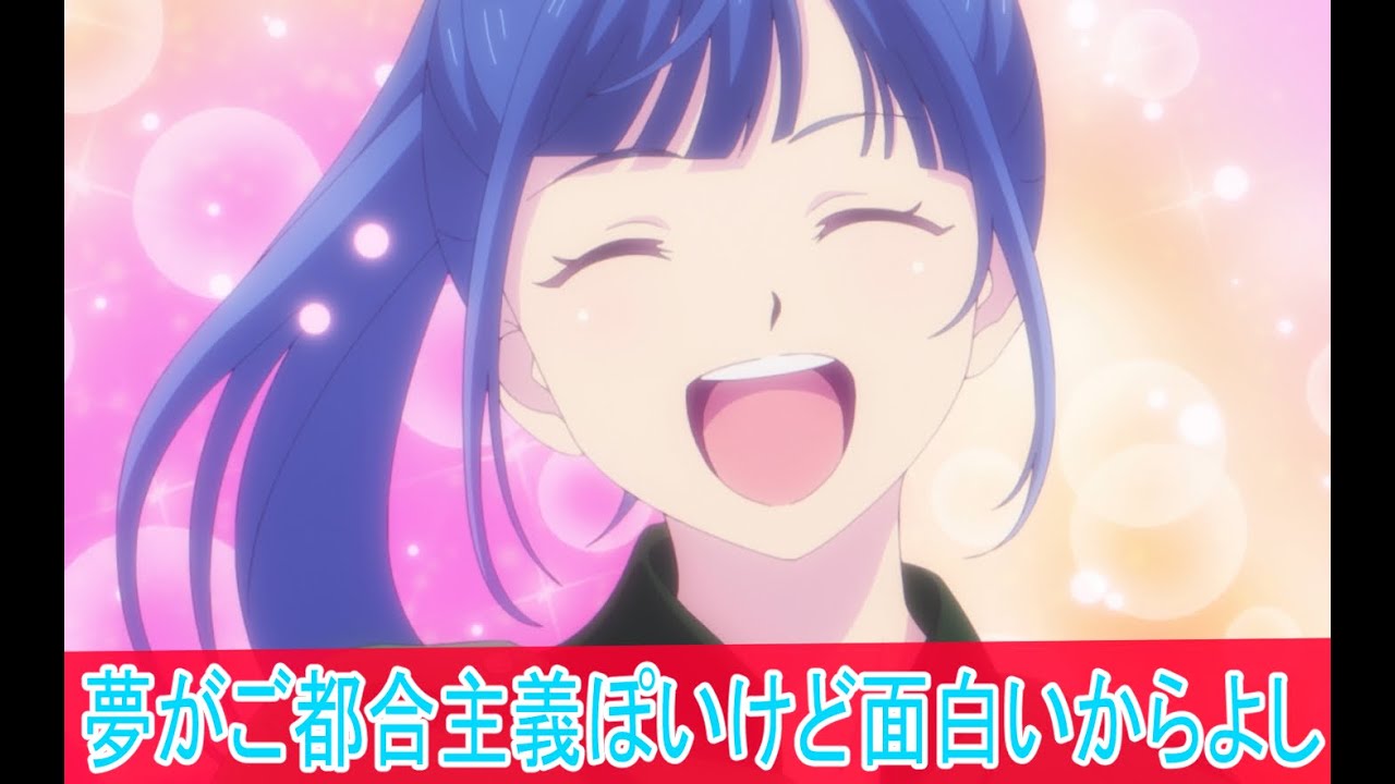 ご都合主義ぽい夢あるけどよし、第１８話感想女神のカフェテラス二期ボイスロイド解説