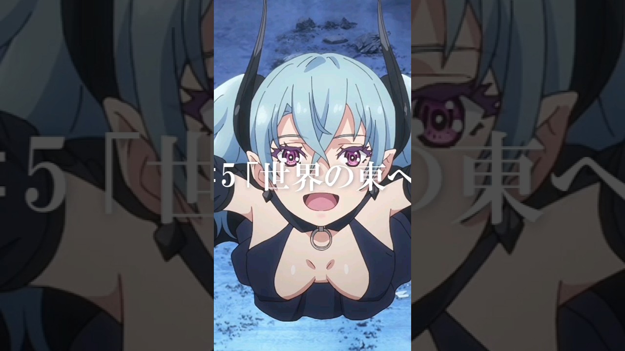 「なぜ僕の世界を誰も覚えていないのか？」次回予告動画　第5話『世界の東へ』 #episode #preview #anime #web予告