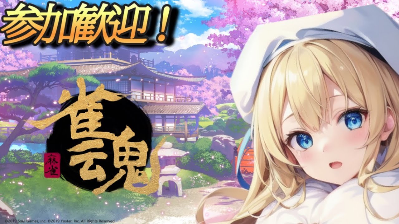 【雀魂】 #21  すずがやる初心者まーじゃん　ーじゃんたまー