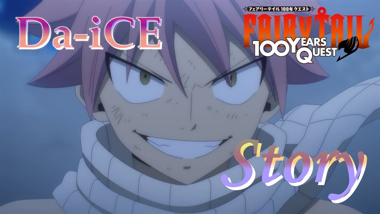 Story (Da-iCE) 歌詞付き オープニング 主題歌【FAIRY TAIL 100年クエスト】OP MV PV