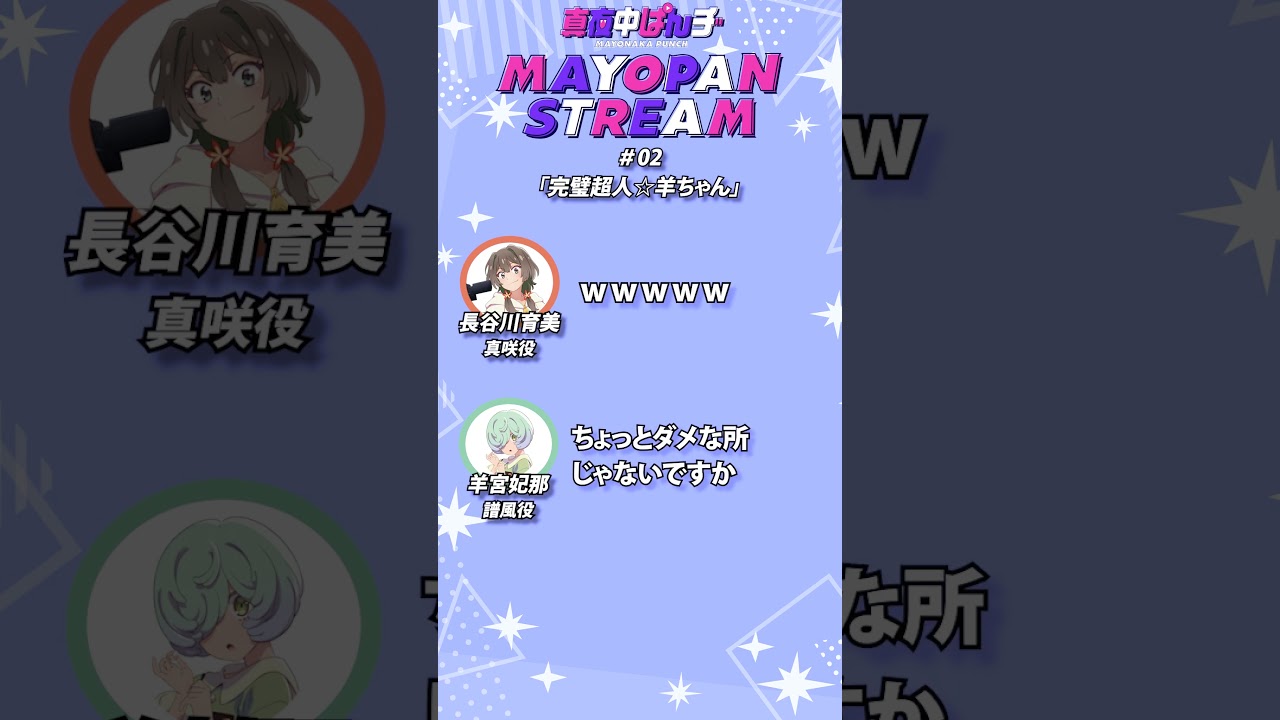 【#真夜中ぱんチ】完璧超人☆羊ちゃん【ラジオ切り抜き】