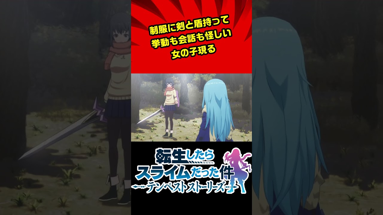 【転生したらスライムだった件 テンペストストーリーズ】中途半端なコスプレした女子高生の末路 #ムービー集 #転スラ