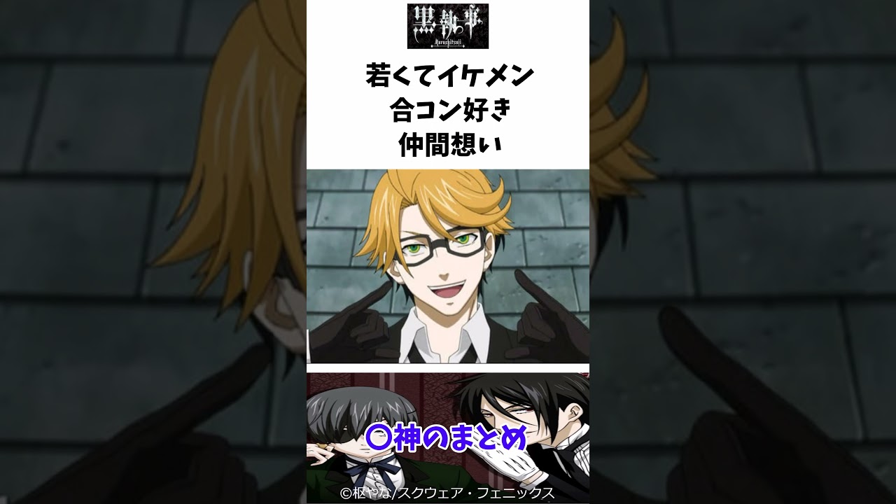 死神のまとめ #黒執事 #ゆっくり解説 #shorts