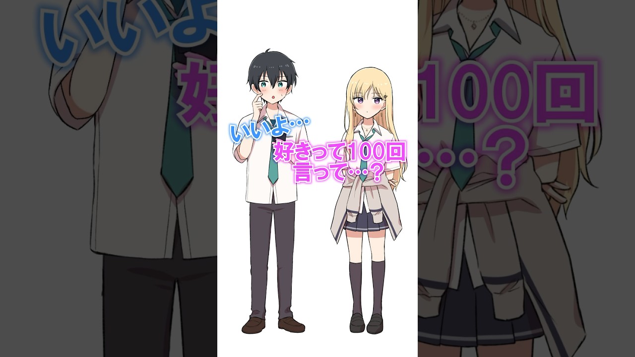 好きって100回言って② #アニメ #義妹生活 #dayswithmystepsister #if #ボカロ #shorts