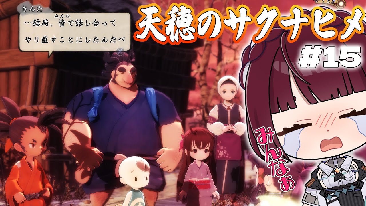 【 #天穂のサクナヒメ  】みんなの心は一つだから＃15/心音まろみ【 #サクナヒメ #ゲーム実況 #初見 】