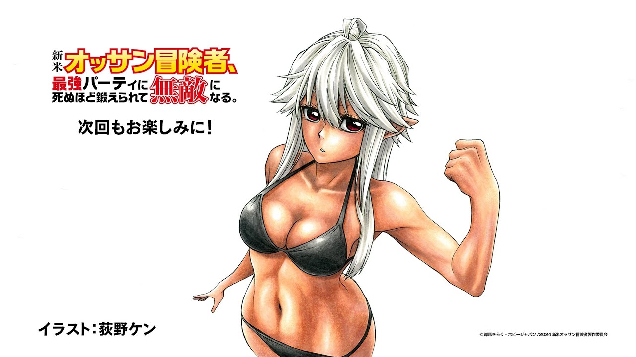 Shinmai Ossan Boukensha Episode 6 PV