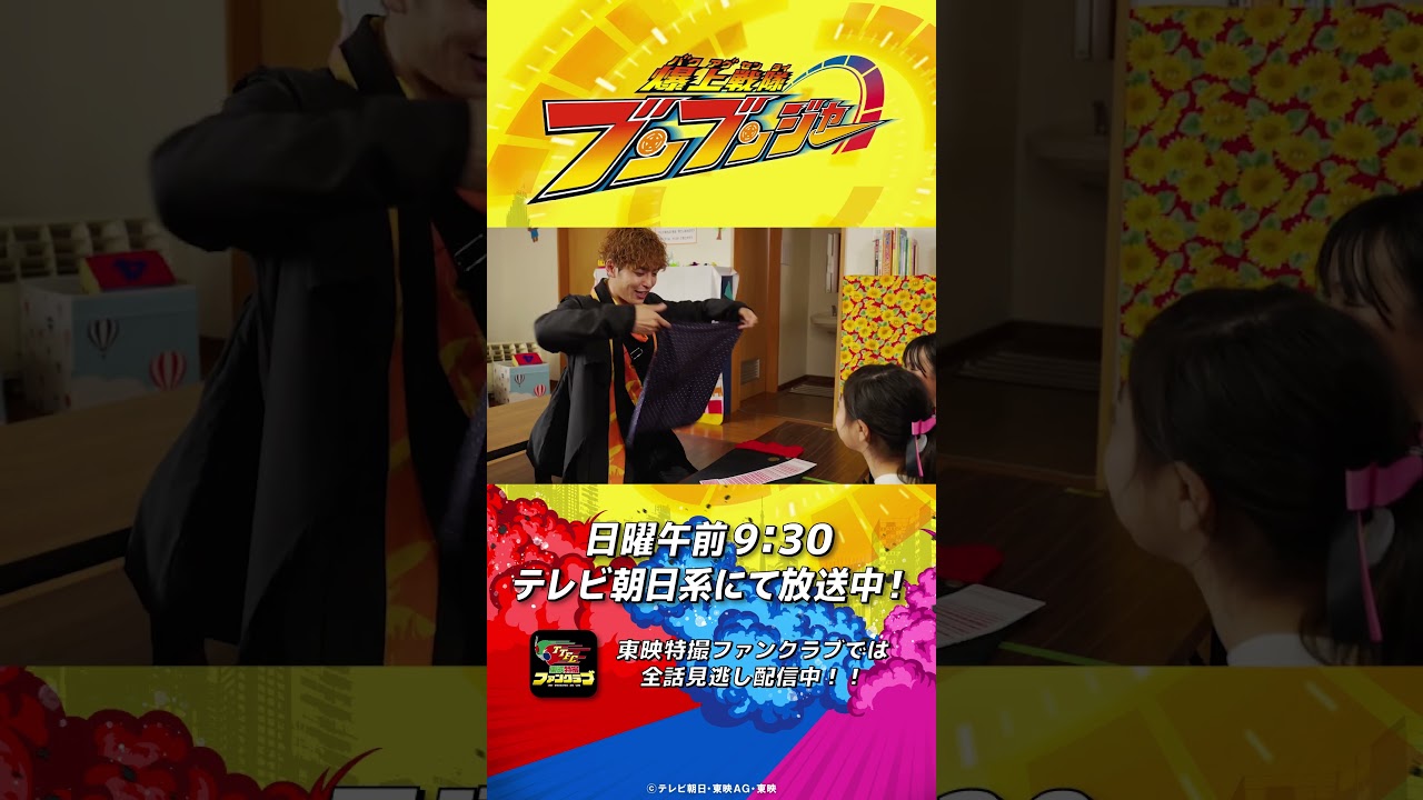 「シャーシロあそぼ～！」#バクアゲショート #爆上戦隊ブンブンジャー 第24話 #shorts