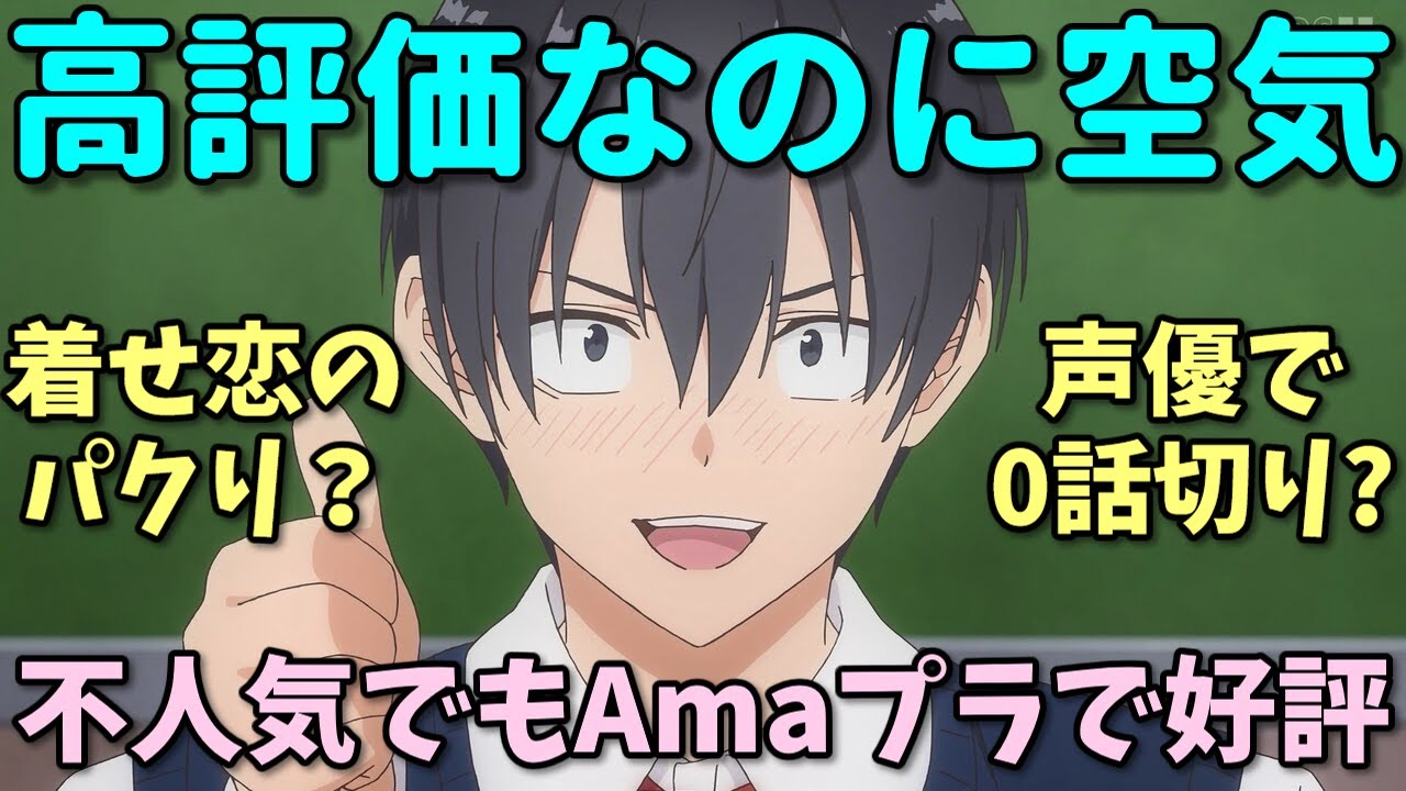 【不人気ラブコメ】Amazonレビューで高評価なのに空気の2024年夏アニメ反応集【疑似ハーレム ・ATRI・2.5次元の誘惑・女神のカフェテラス2期】
