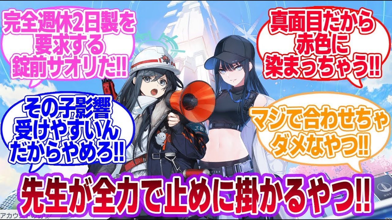 とんでもないモンスターになりそうだからやめろに対する曇らせ隊の反応集【ブルアカ】【まとめ】【反応集】BlueArchive