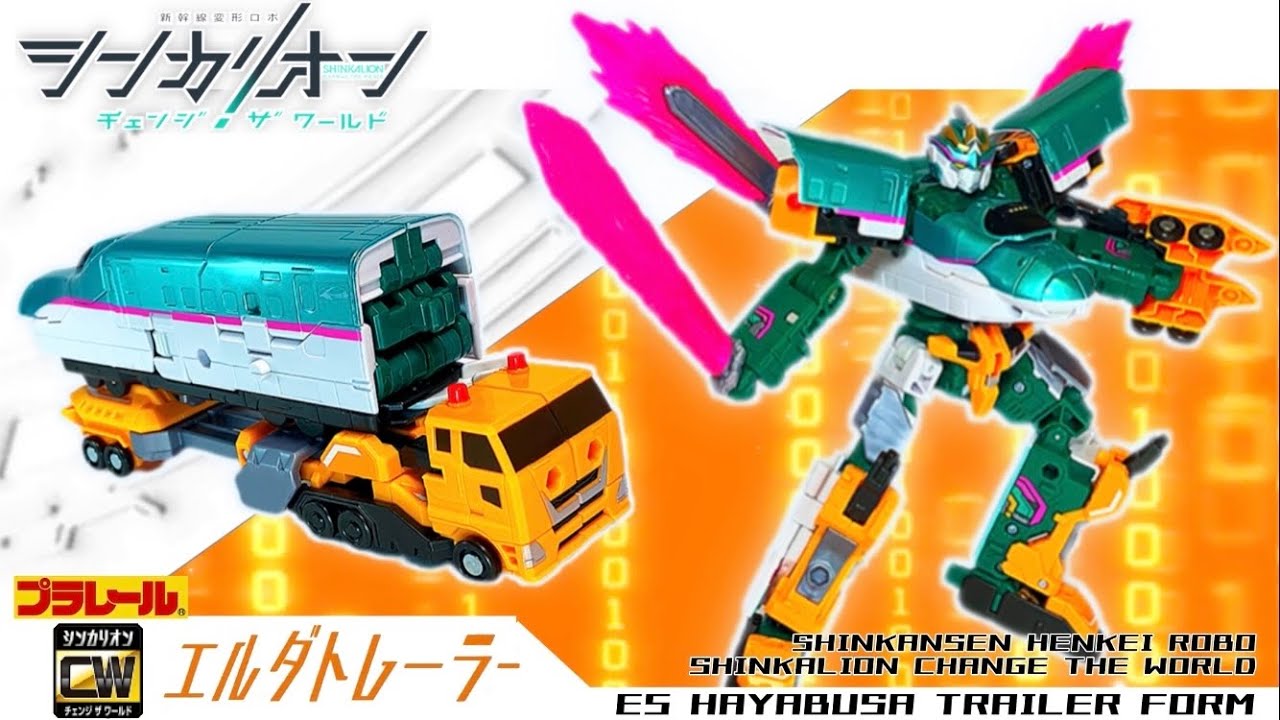 新幹線変形ロボ シンカリオン チェンジ ザ ワールド 【シンカリオンE5はやぶさトレーラーフォーム】組立方法＆変形シーン再現ほか| SHINKALION Change The World