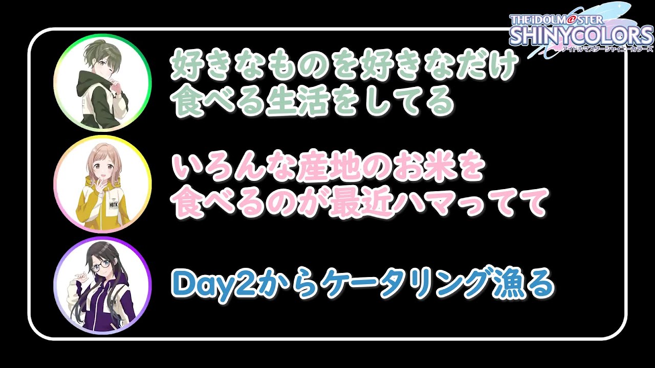 【シャニラジ】白米愛好家ひとみん＆ストイックおしお（第295回）【2024/08/06】