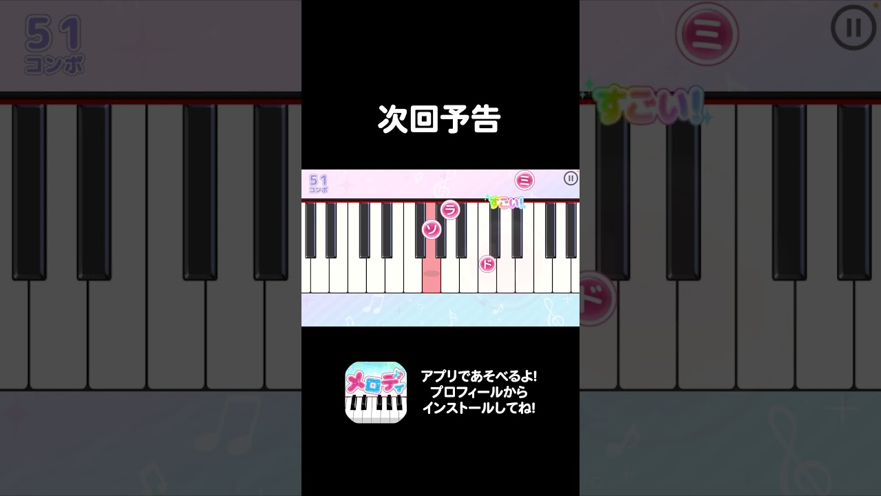 【次回予告 - キタニタツヤ】ピアノで弾いてみた｜メロディ #次回予告 #キタニタツヤ #戦隊大失格 #メロディ #ピアノ #shorts