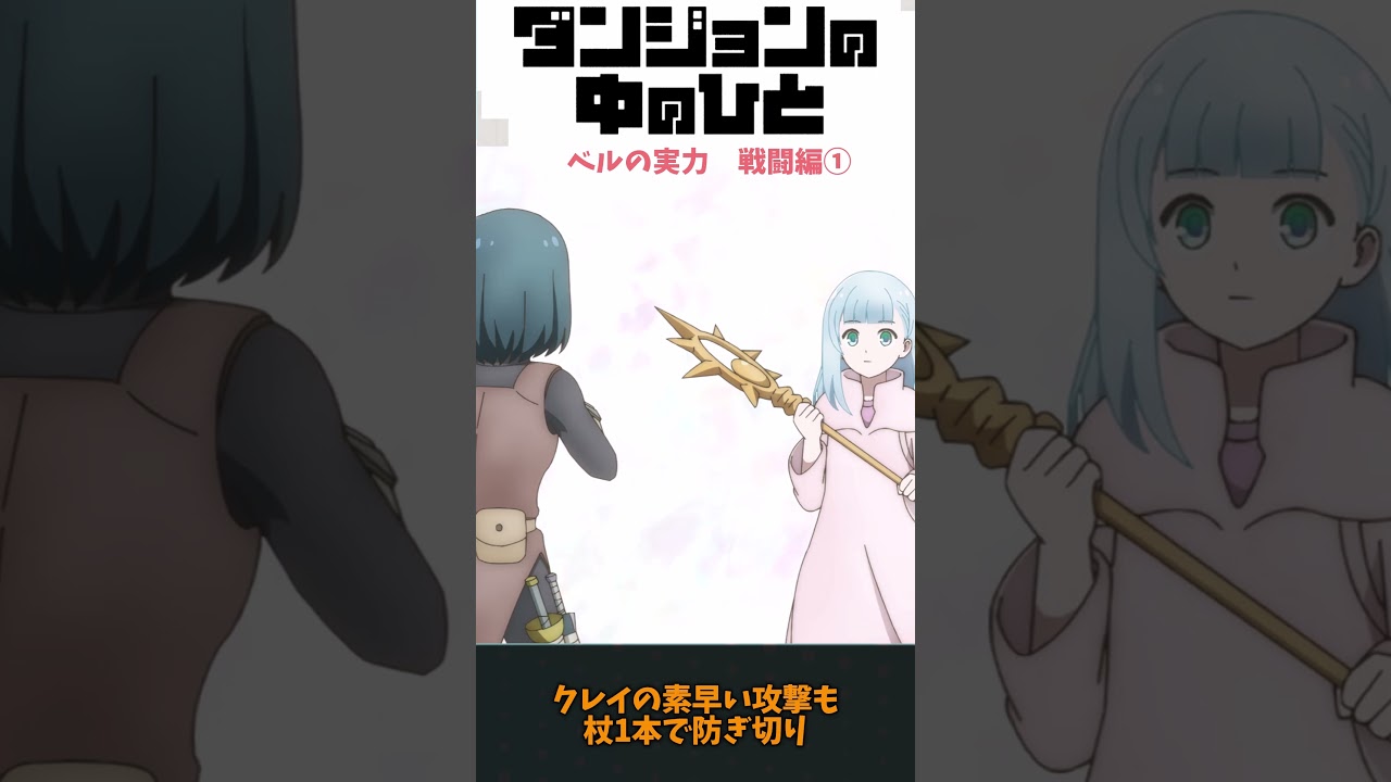 【ダンジョンの中のひと】クレイ「〇〇でも無理だ」
