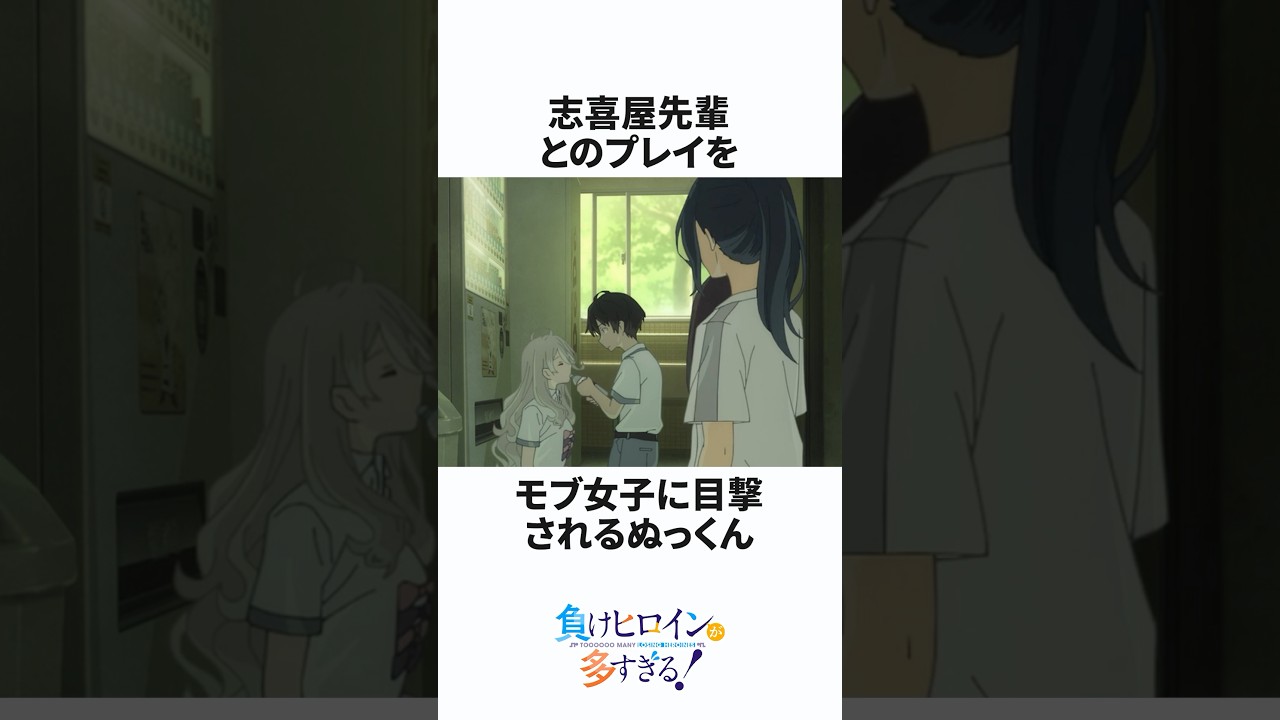 【マケイン】負けヒロインが多すぎる！アニメ5話に対するネットの反応集 #マケイン #負けヒロインが多すぎる