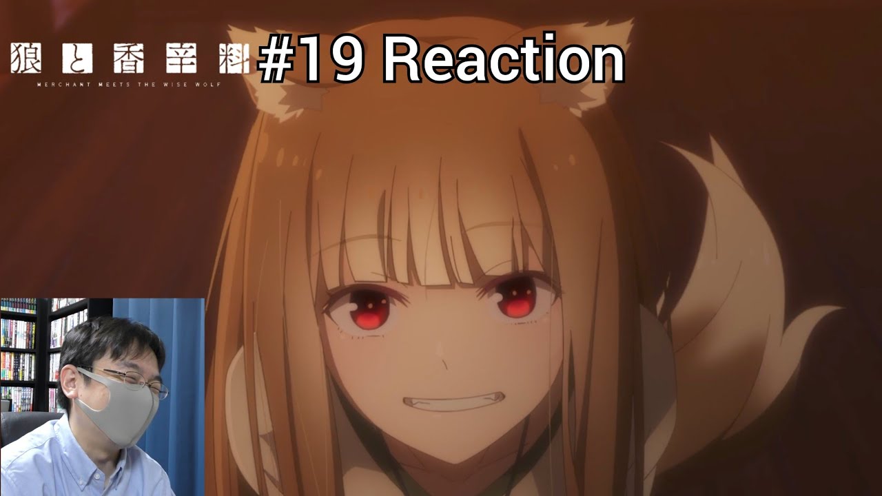 「狼と香辛料 -merchant meets the wise wolf-」19話 リアクション Spice and Wolf Episode 19 reaction