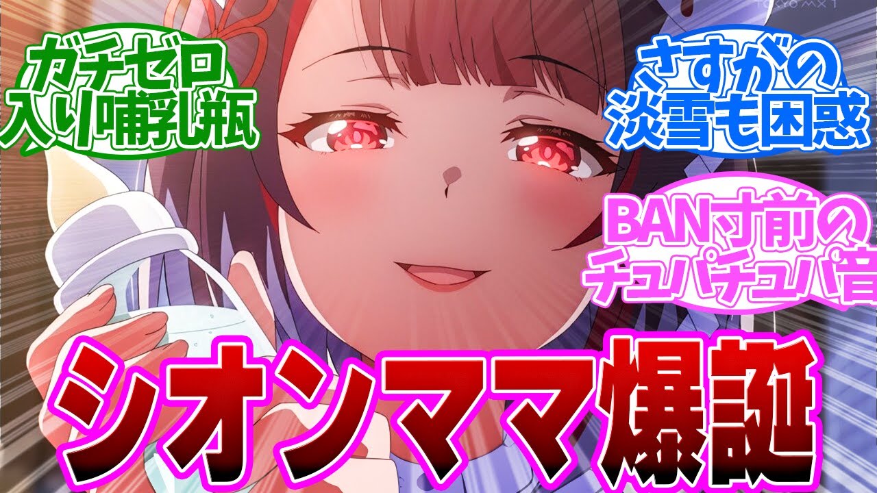 【 ぶいでん 6話 】性癖暴露！みんなのママ枠がパワーワードすぎる第６話の読者の反応集【 アニメ VTuberなんだが配信切り忘れたら伝説になってた 】