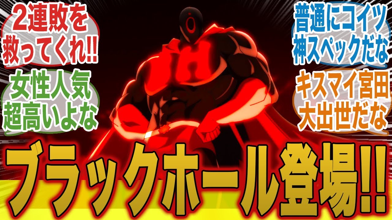 【最強スペック】悪魔超人達に勝利を届ける女性人気No.1のブラックホールについてここで語ろうぜ！ｗ【キン肉マン完璧超人始祖編】【5話】【キン肉マン】【みんなの反応集】【夏アニメ】【新アニメ】