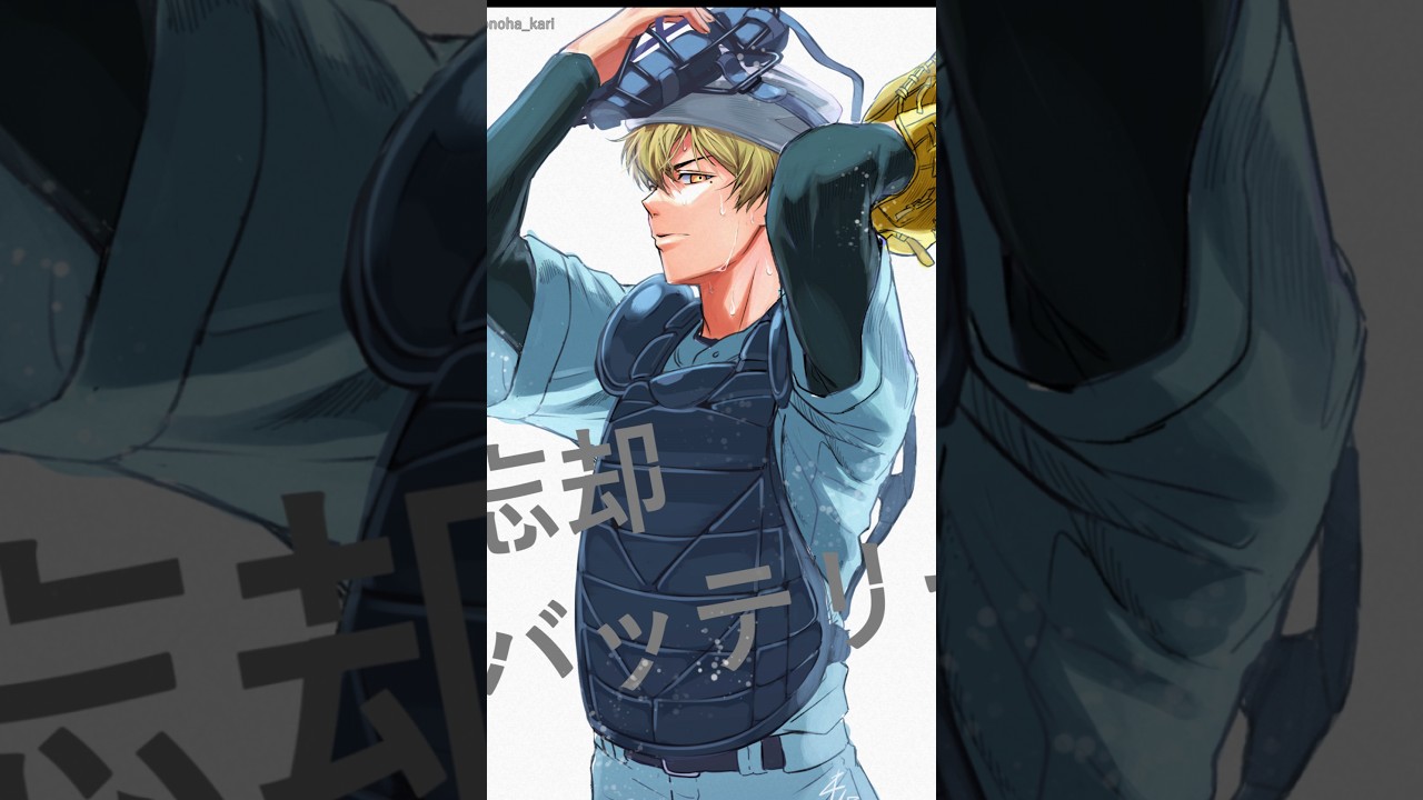 「忘却バッテリー」コミック表紙風智将要圭！#shorts #忘却バッテリー #ライラック #イラスト #要圭