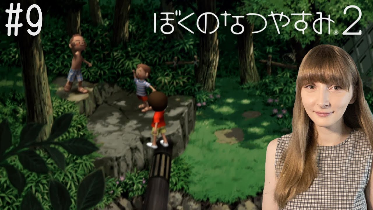 ついに到達！奥沢たんさく。「光ちゃんごめん、ぼくには他の女がいるんだ...」ぼくのなつやすみ２【9日目】【毎日投稿】