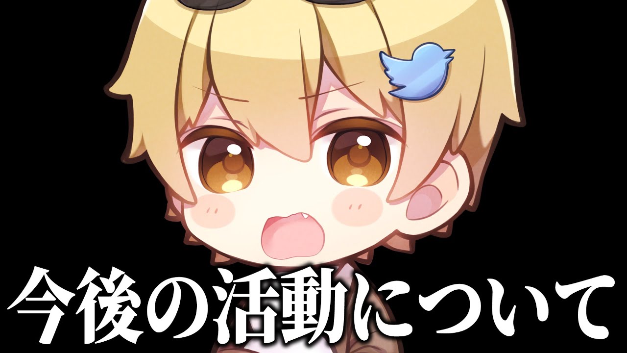 今後の活動について