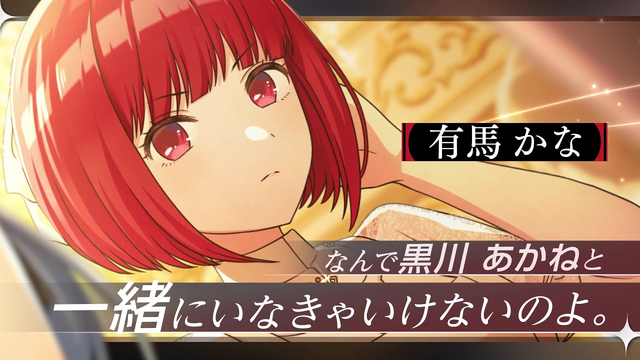 【シャニマス】TVCM シャニマス×【推しの子】コラボ 有馬 かな&黒川 あかね篇 30秒【アイドルマスター】