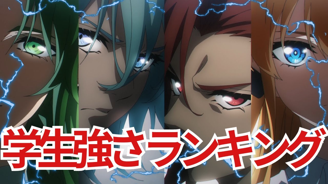 【杖と剣のウィストリア】学生強さランキング
