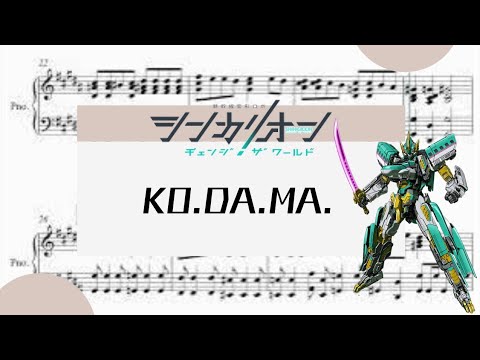 【KO. DA. MA.】　里空　ピアノ　楽譜　耳コピ