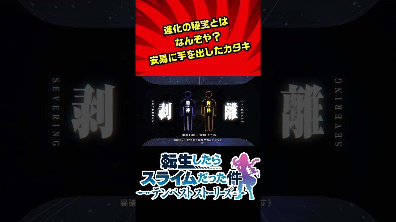 【転生したらスライムだった件 テンペストストーリーズ】強さを求めすぎた結果が最悪だった件 #ムービー集 #転スラ
