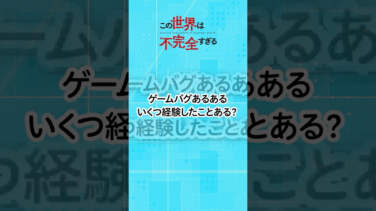 ゲームバグあるある #この世界は不完全すぎる #shorts #このふか