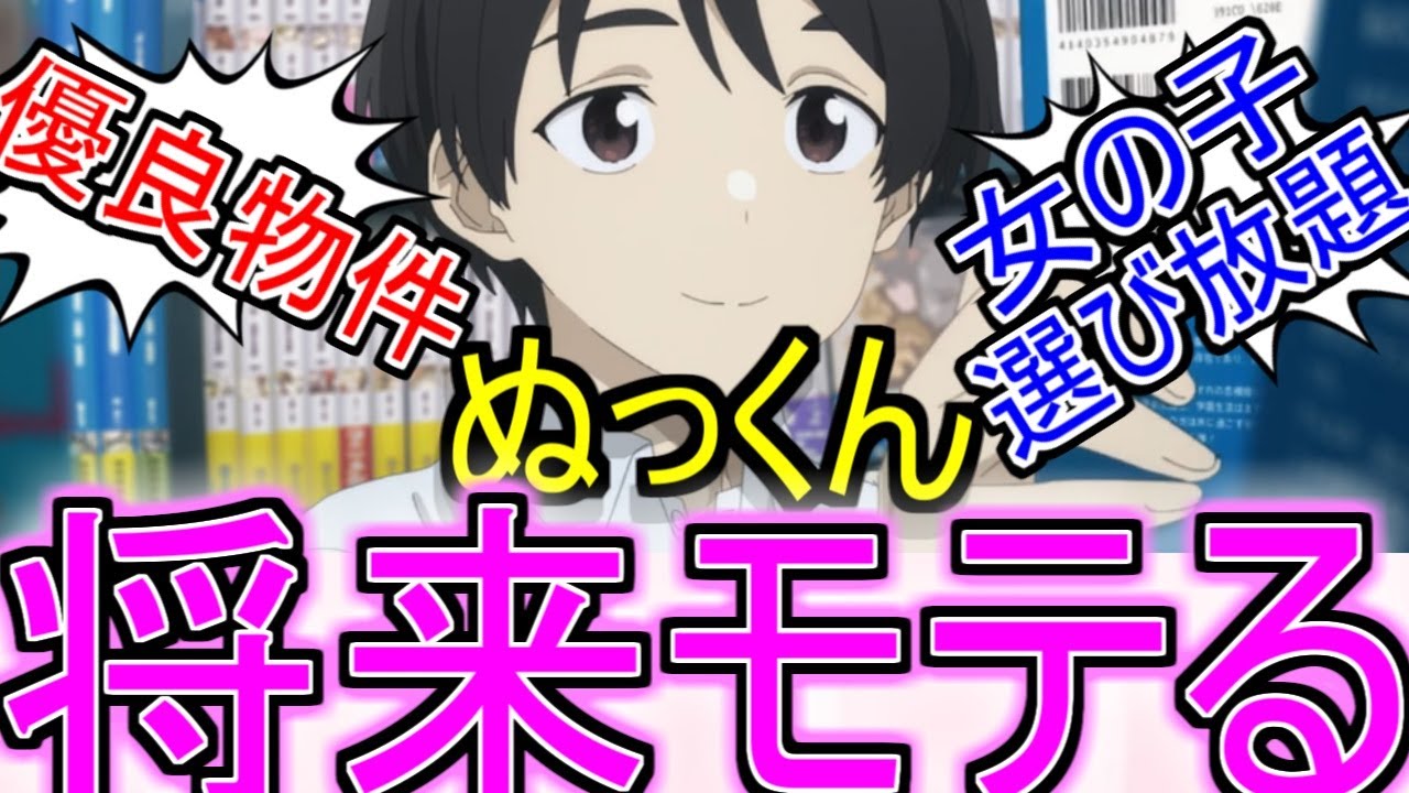 ぬっくんってモブキャラではなく社会人になったらモテまくる系の男子だよね？についてのネットの反応！！！！！【負けヒロインが多すぎる！】【マケイン】【ぬっくん】【ガガガ文庫】【アニメ反応集】【ネット反応】