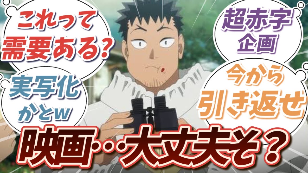 【怪獣８号】2025年映画公開＆アニメ2期放送！意外な展開にザワつく読者の反応集