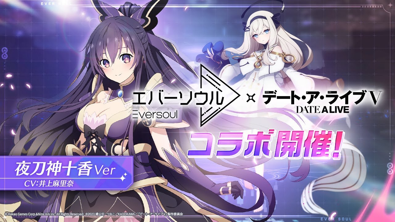 【エバーソウル】コラボ限定精霊：夜刀神十香PV