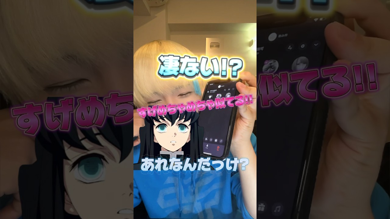 【声真似】 知らん通話に無一郎があのネタをぶっ込みwww #声真似#モノマネ#時透無一郎#河西健吾 #鬼滅の刃 #柱稽古編#むらっさん #フワちゃん#グループ通話