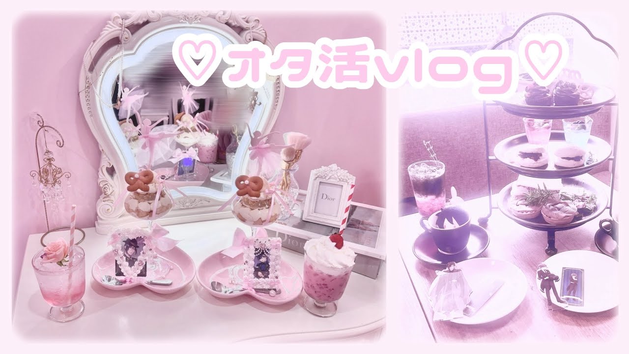 ♡黒執事♡🎀量産型オタクのオタ活vlog🎀