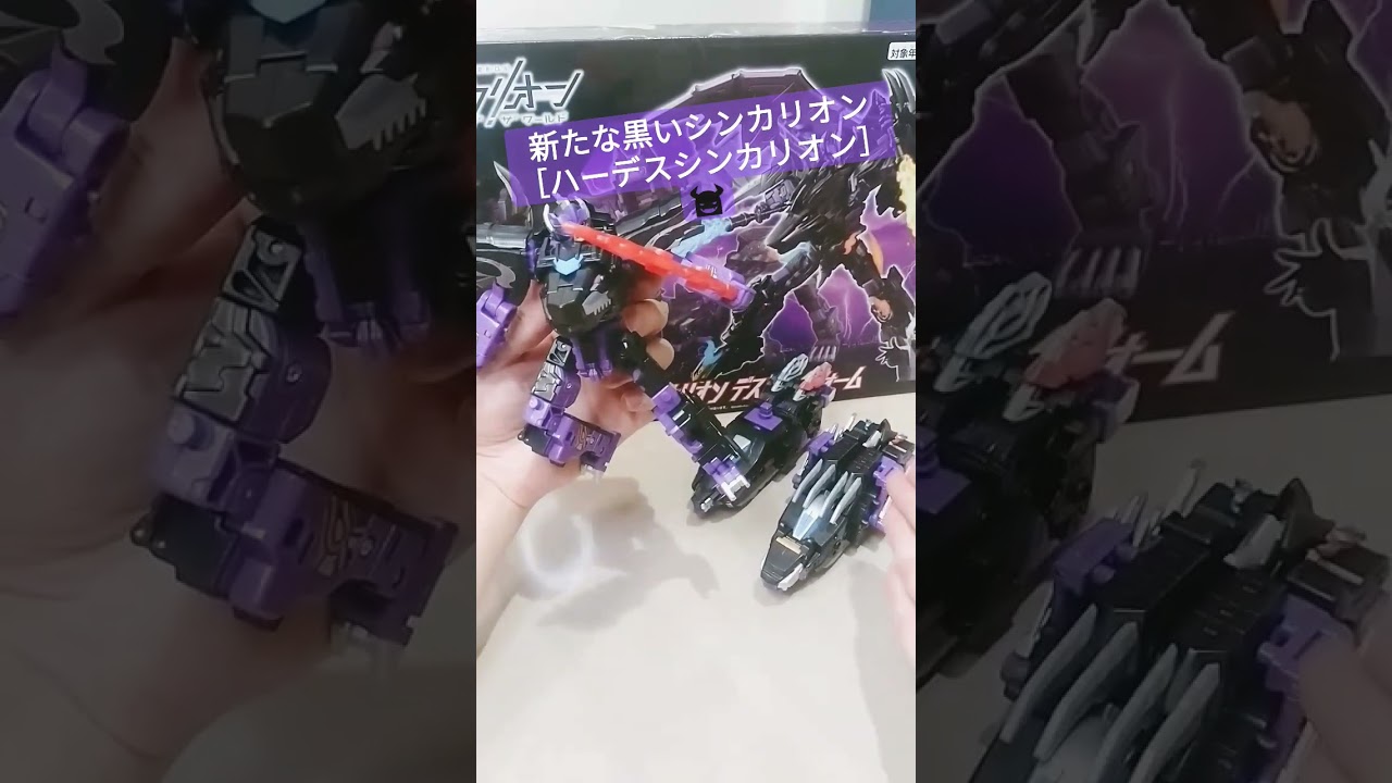 【#シンカリオン チェンジザワールド】👿二体の獣を従えし、新たな黒いシンカリオン🚄 #shorts #シンカリオン #ロボット #ハーデス