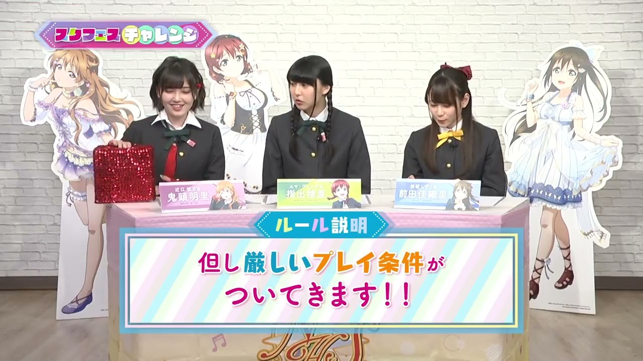 【虹ヶ咲学園スクールアイドル同好会】スクフェス分室動画企画「スクフェスチャレンジ！」