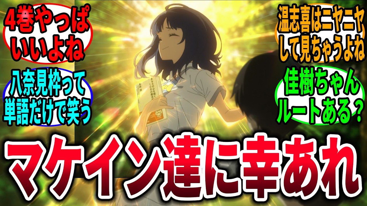 【マケイン】負けヒロインが多すぎる！の原作4巻辺りまで読んだんだけど→に対するネットの反応集